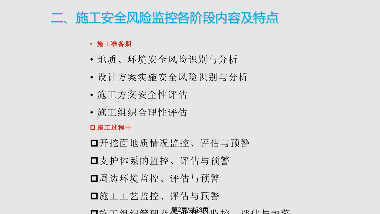 矿山法施工技术及风险特点方案