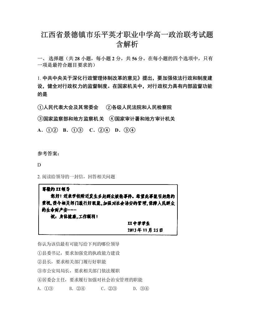 江西省景德镇市乐平英才职业中学高一政治联考试题含解析