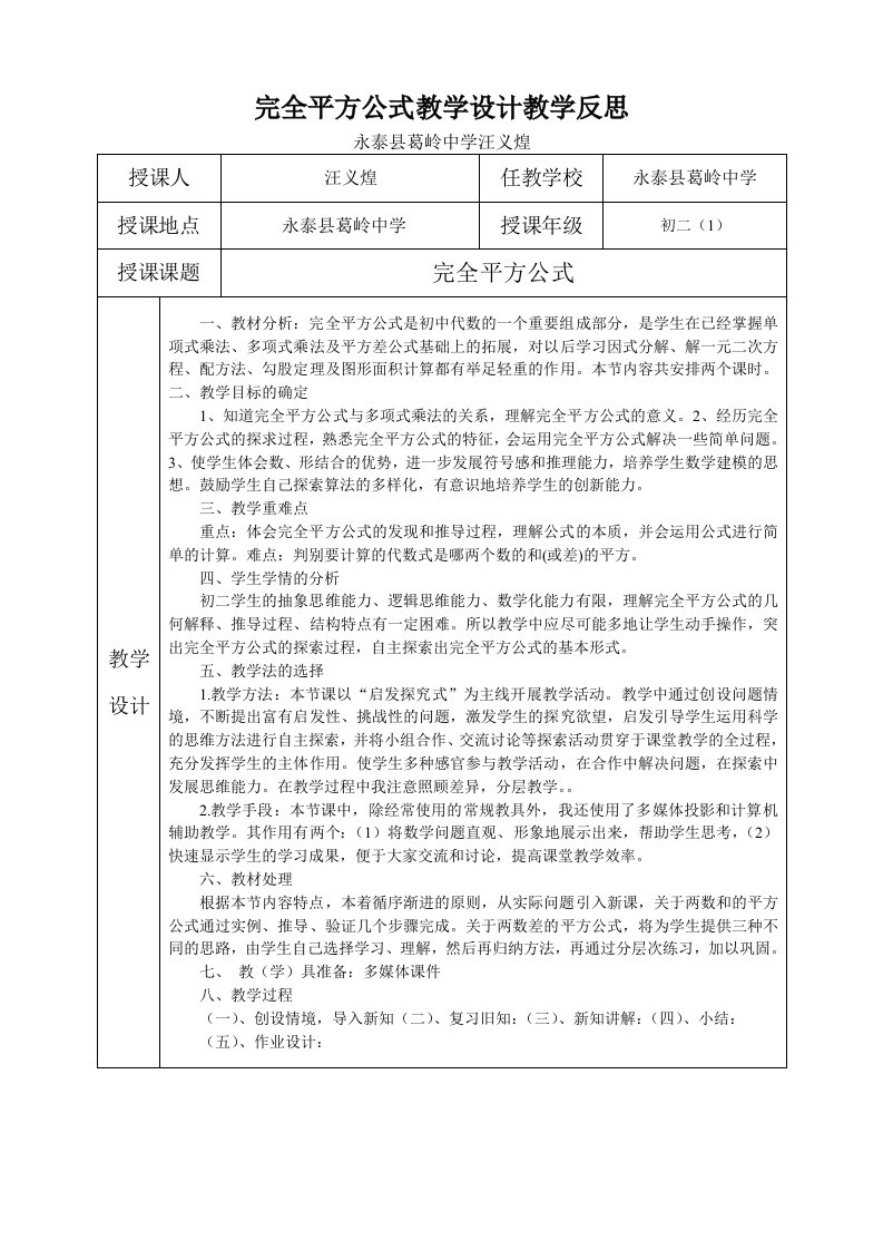 完全平方公式教学设计教学反思