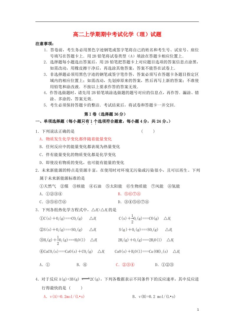 广东省东莞市第七高级中学高二化学上学期期中试题