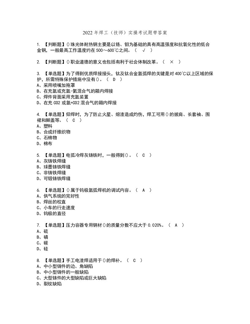 2022年焊工（技师）实操考试题带答案61