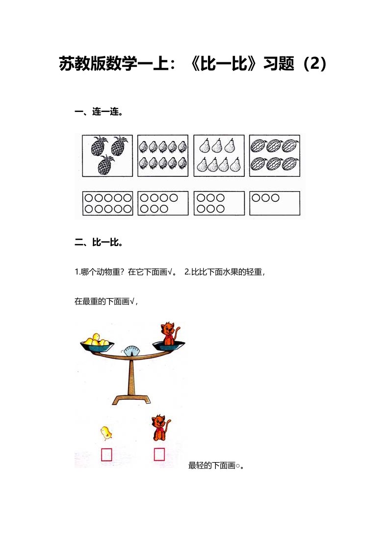 《比一比》习题（2）