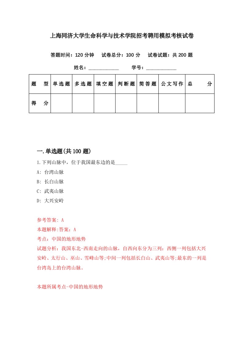 上海同济大学生命科学与技术学院招考聘用模拟考核试卷2