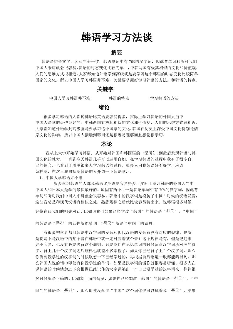 韩语学习方法谈