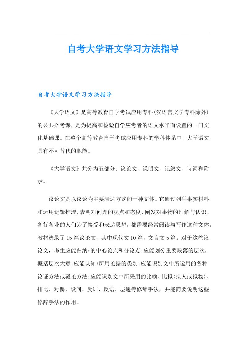 自考大学语文学习方法指导