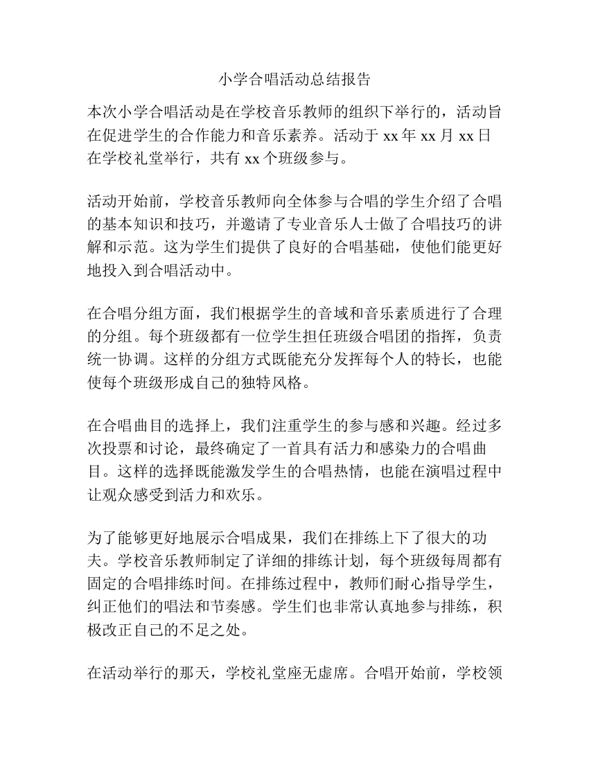 小学合唱活动总结报告