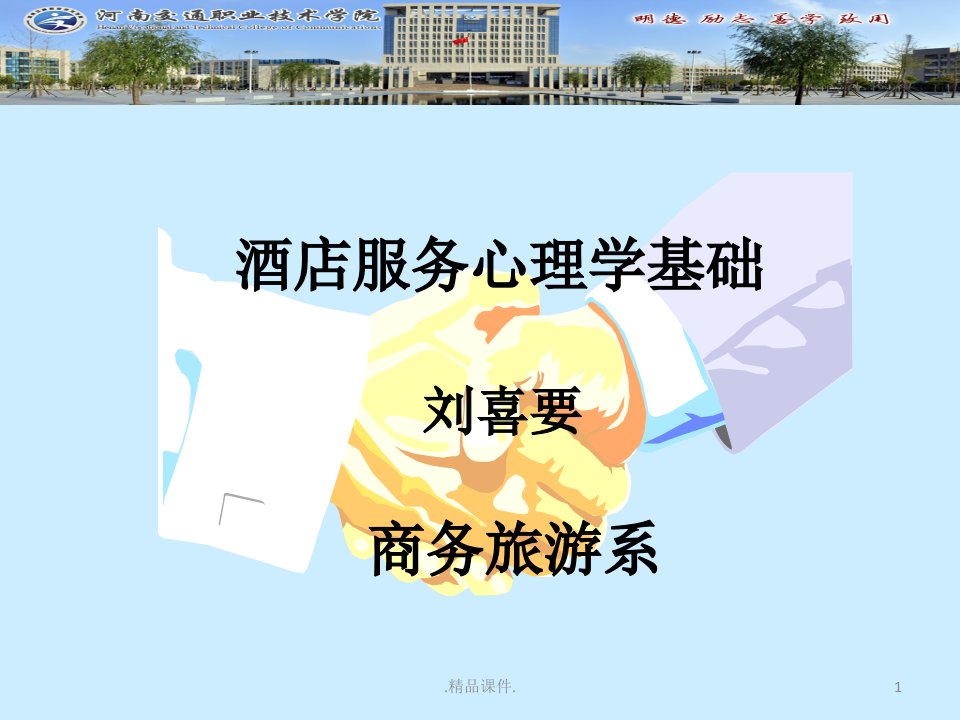 合集7客房部服务心理课件