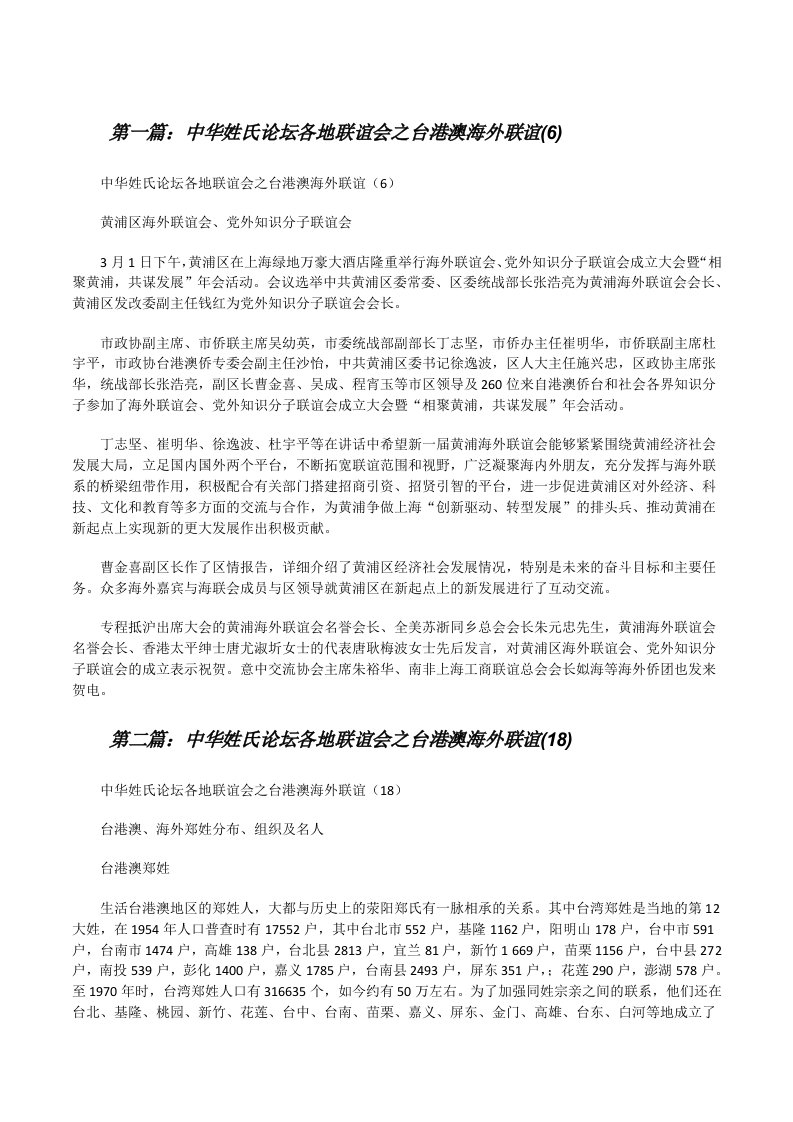 中华姓氏论坛各地联谊会之台港澳海外联谊(6)[修改版]