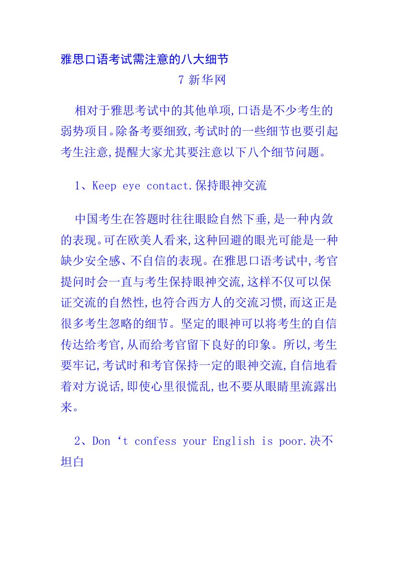 雅思口语考试需注意的八大细节