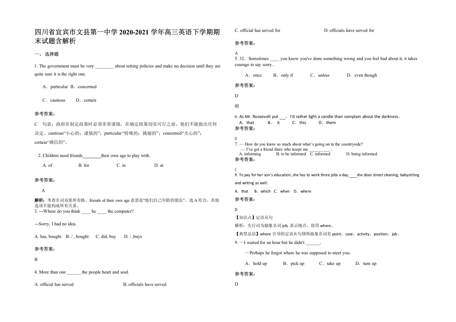 四川省宜宾市文县第一中学2020-2021学年高三英语下学期期末试题含解析