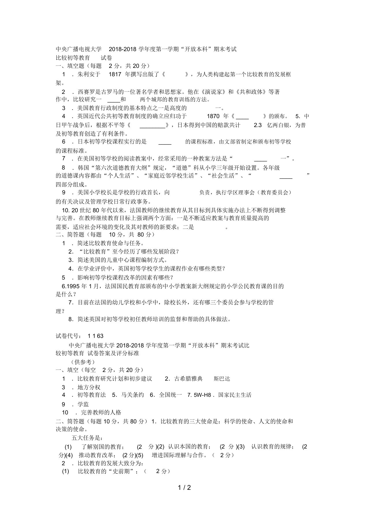 电大本科小学教育《比较初等教育》试题及答案2好