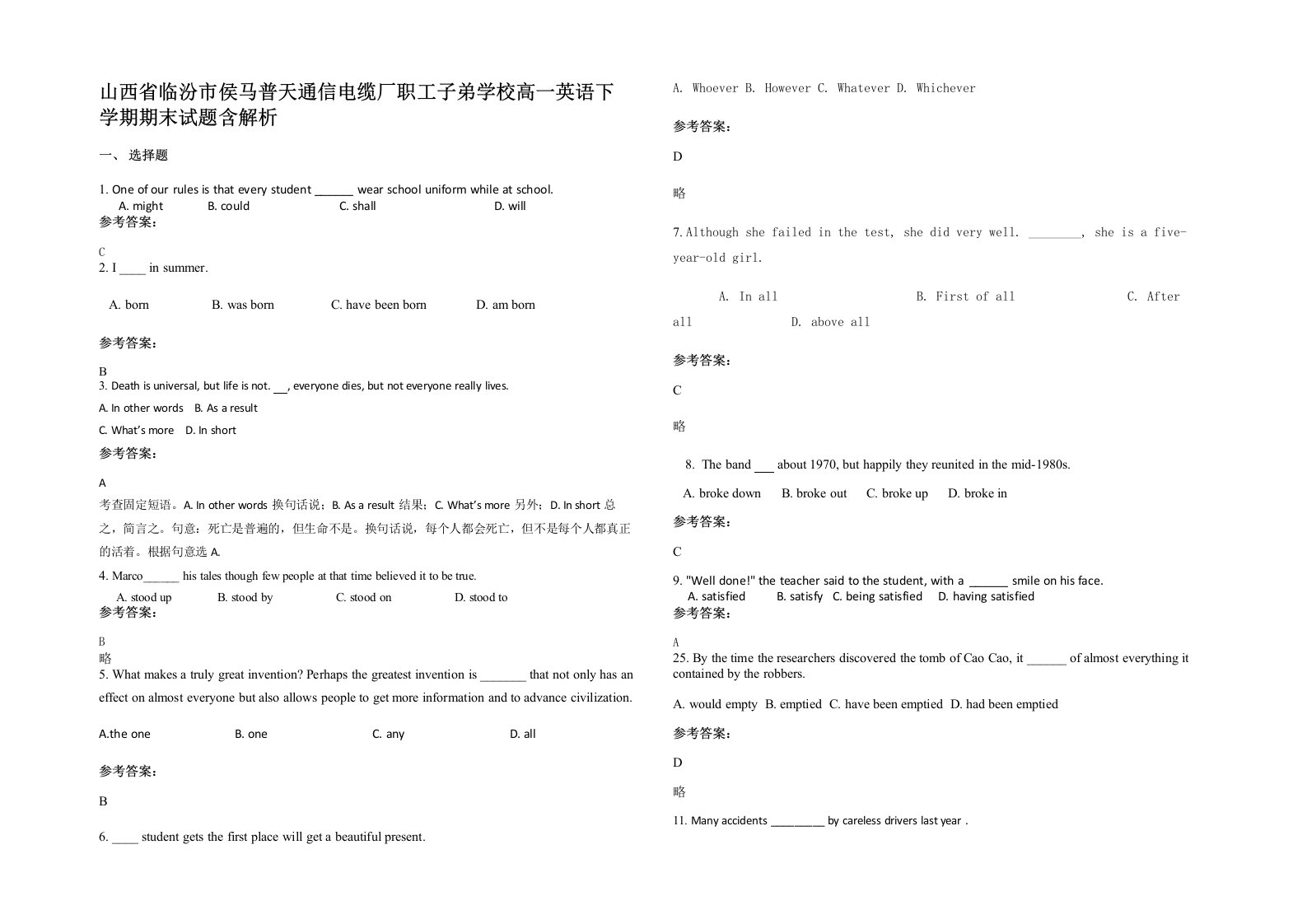 山西省临汾市侯马普天通信电缆厂职工子弟学校高一英语下学期期末试题含解析