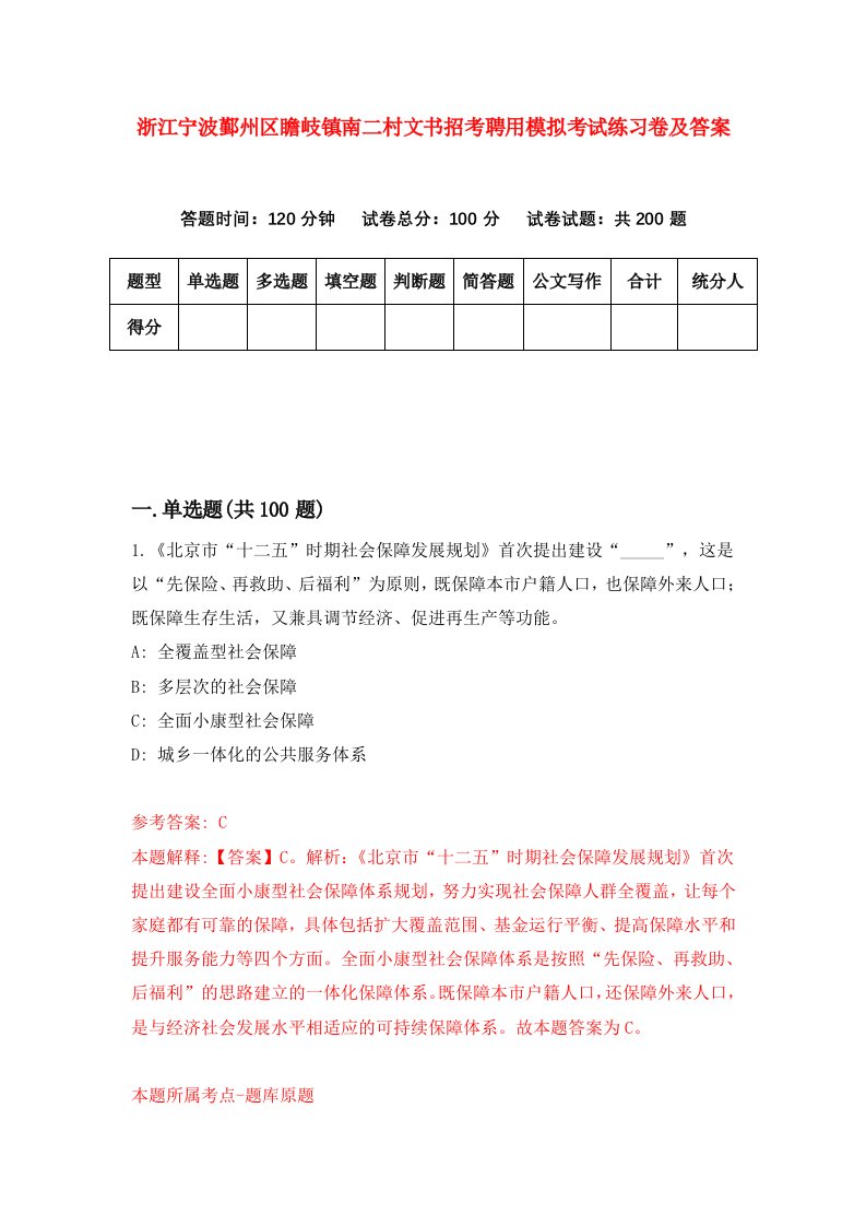 浙江宁波鄞州区瞻岐镇南二村文书招考聘用模拟考试练习卷及答案第7套