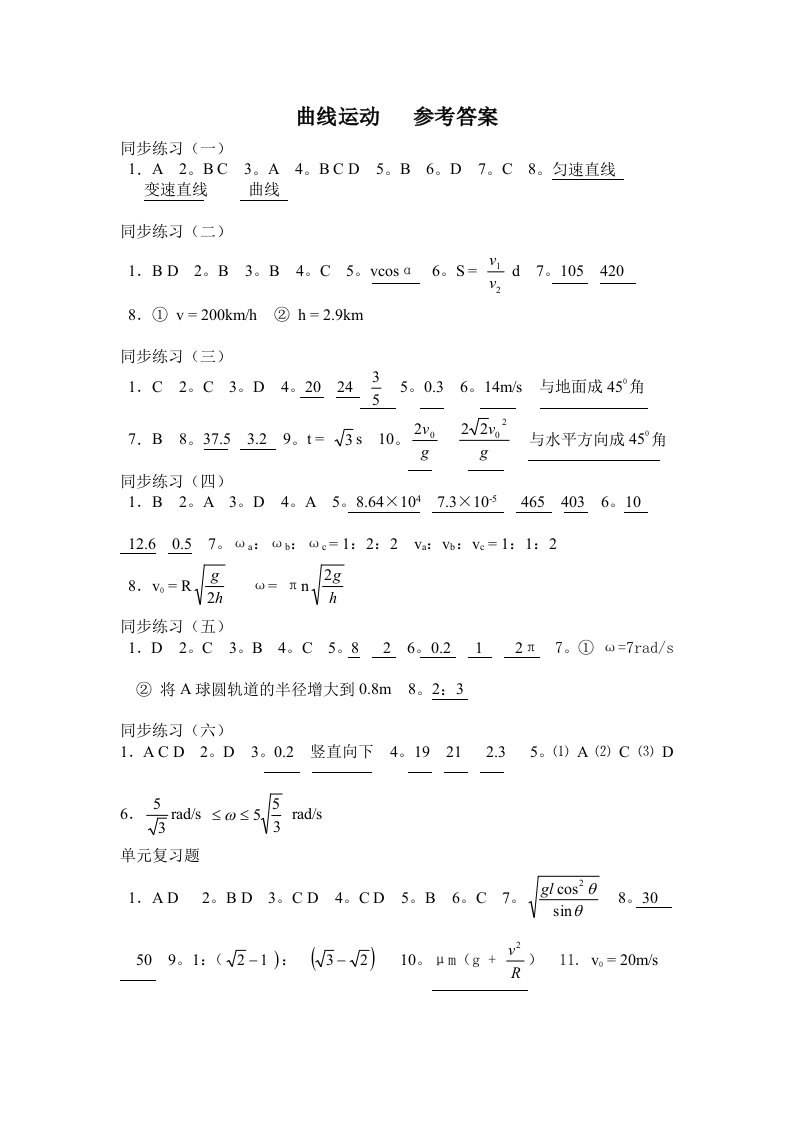 曲线运动