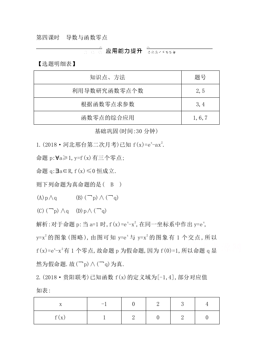 2020版高考数学（文）总复习练习：第十三章