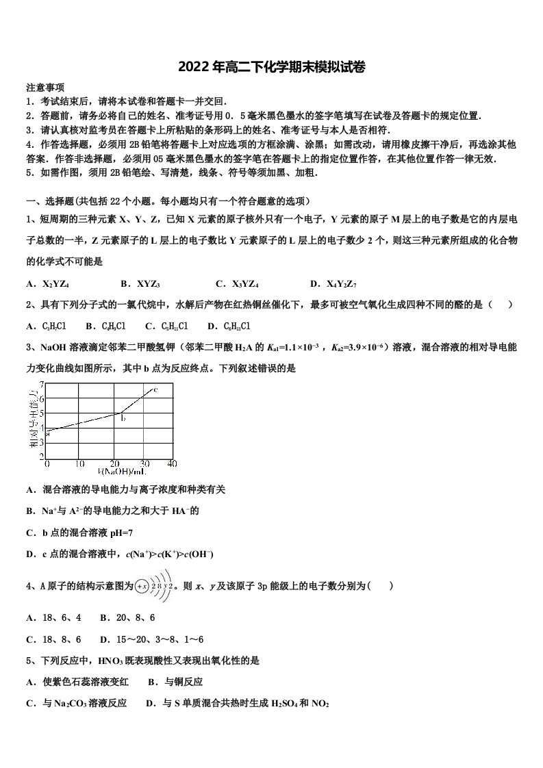 株洲市第二中学2022年化学高二第二学期期末质量检测试题含解析