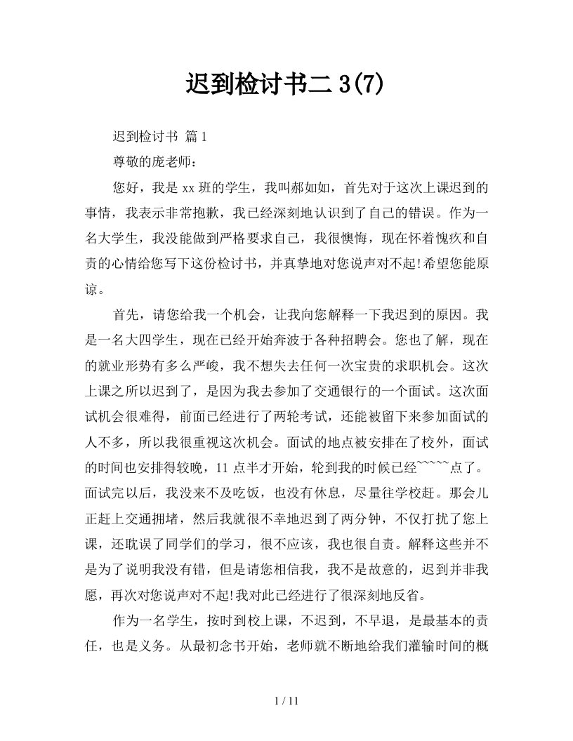 迟到检讨书二37新