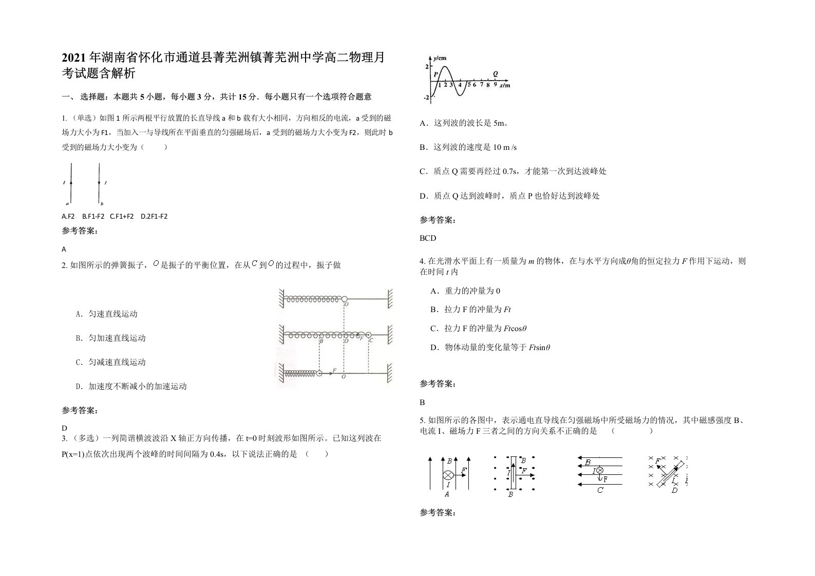 2021年湖南省怀化市通道县菁芜洲镇菁芜洲中学高二物理月考试题含解析