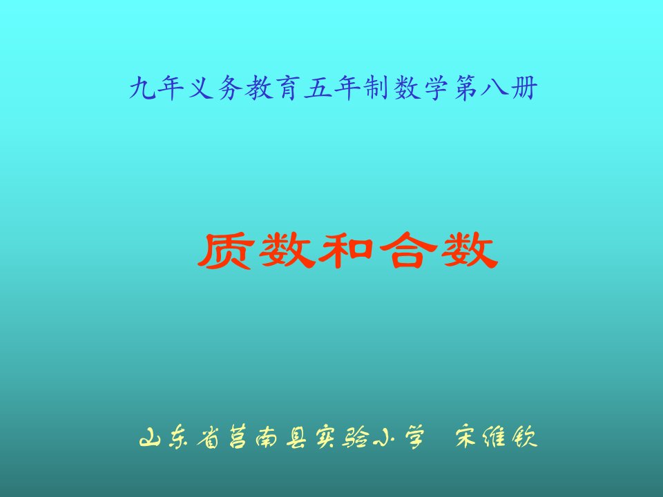 义务教育五年制数学第八册