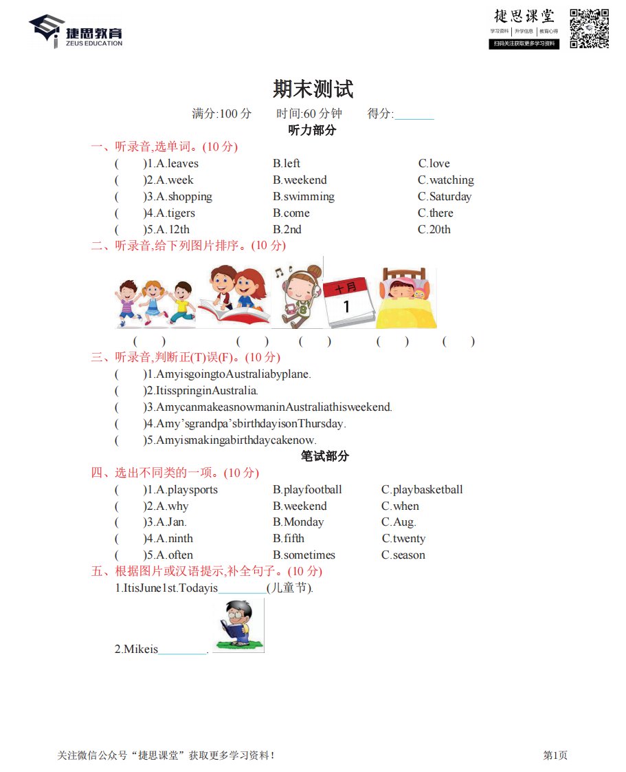 小学阶段试卷模拟试题