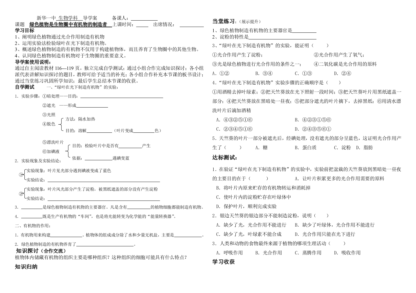 《绿色植物是生物圈中有机物的制造者--》导学案