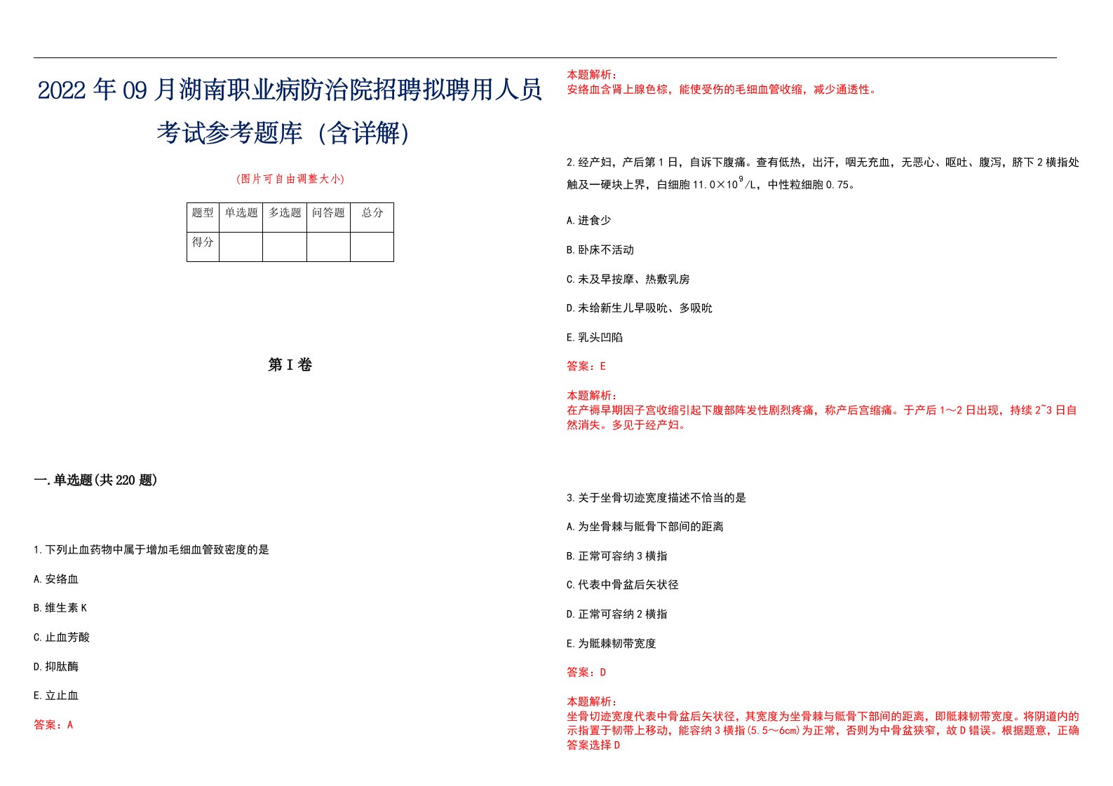 2022年09月湖南职业病防治院招聘拟聘用人员考试参考题库（含详解）