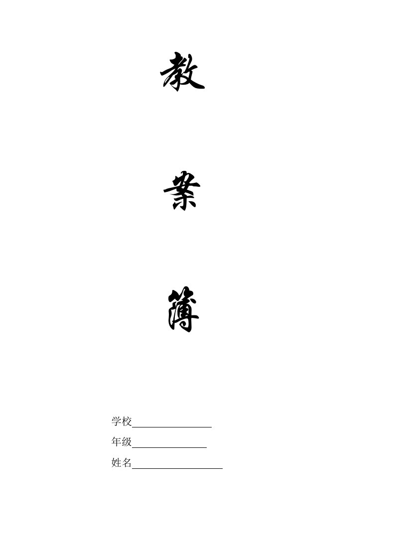 新人教版八年级物理上册电子教案