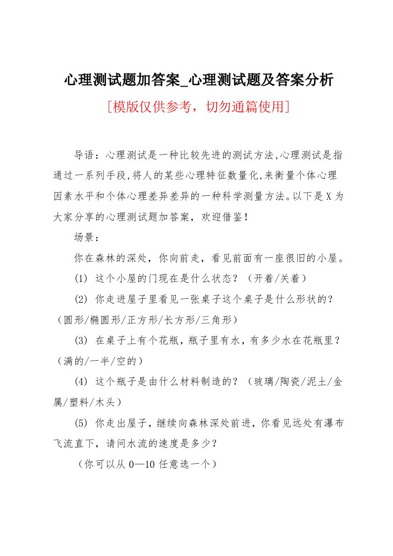 心理测试题及答案分析