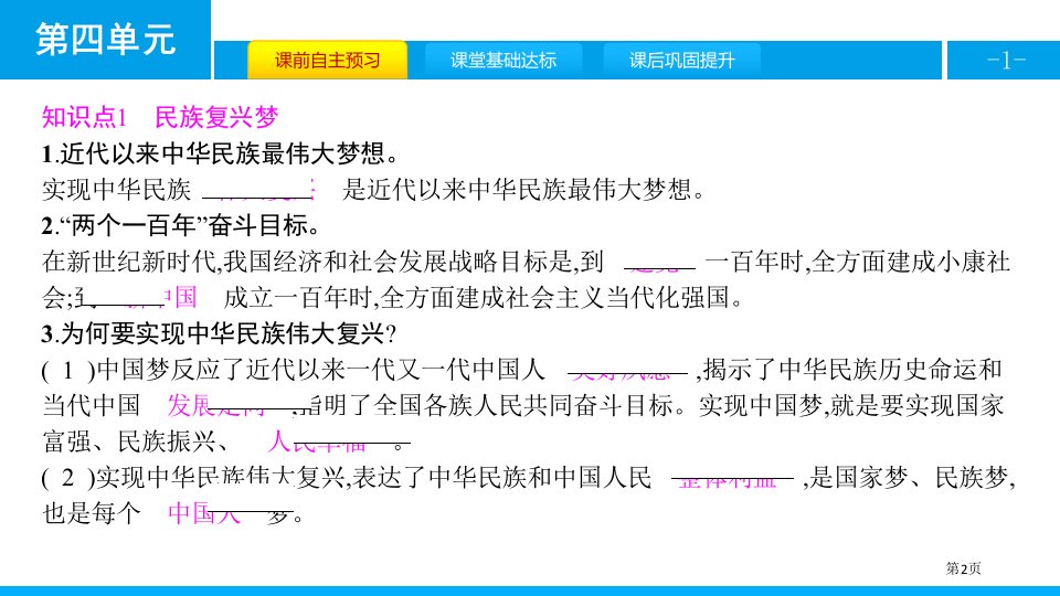 我们的梦想市公开课一等奖省优质课获奖课件