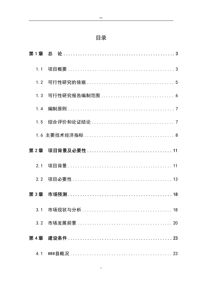 水果蔬菜罐头加工生产项目可行性谋划书