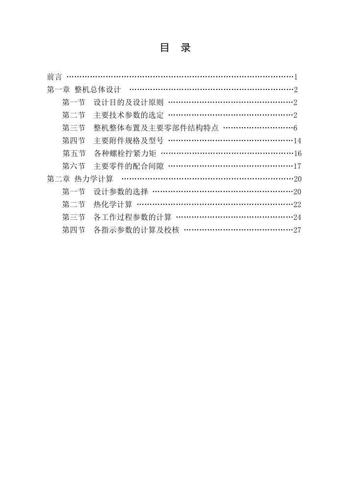 毕业设计（论文）-gxy4110zlq柴油机设计——配气机构