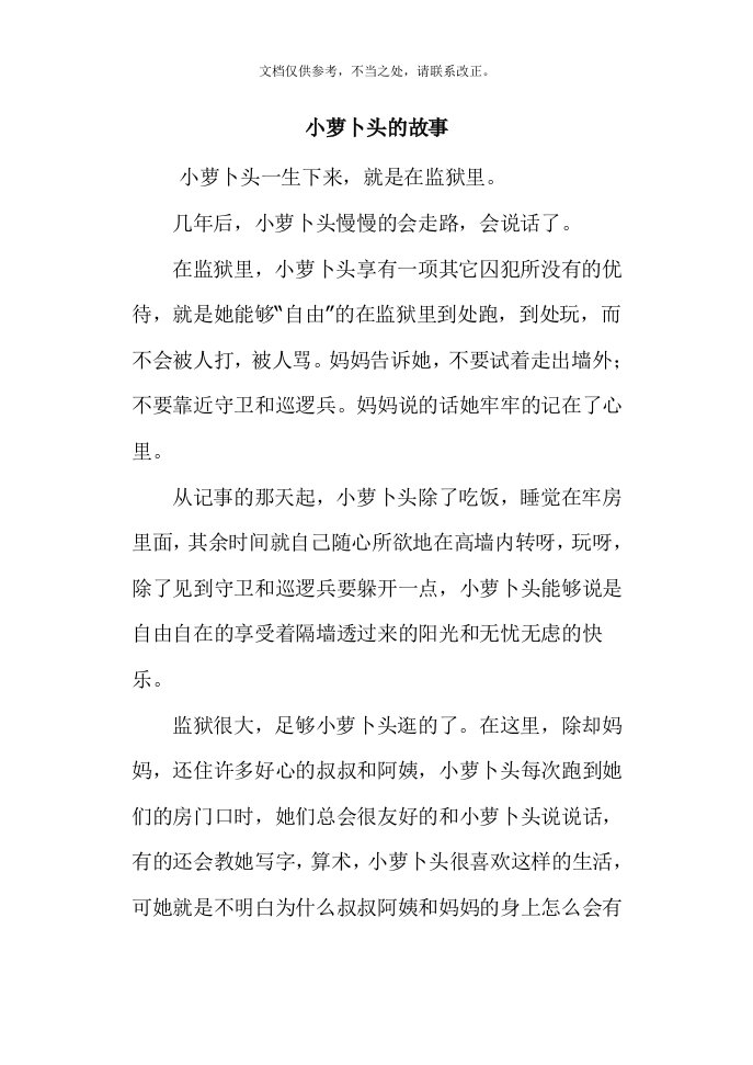 小萝卜头的故事