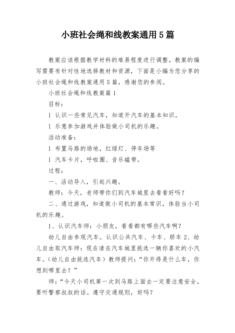 小班社会绳和线教案通用5篇