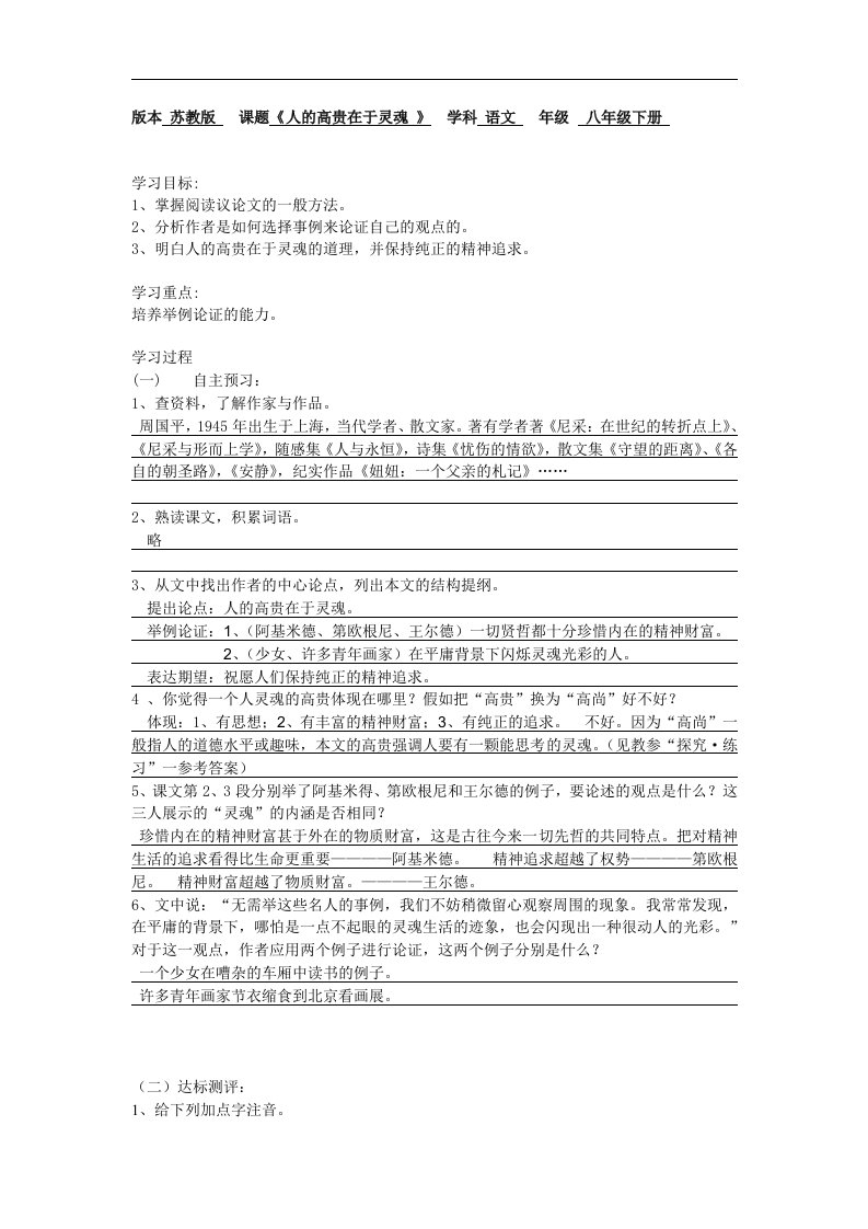 鄂教版语文九下《人的高贵在于灵魂》练习