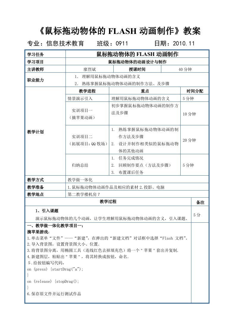 鼠标拖动物体的FLASH动画制作教案