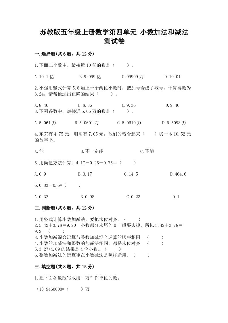 苏教版五年级上册数学第四单元