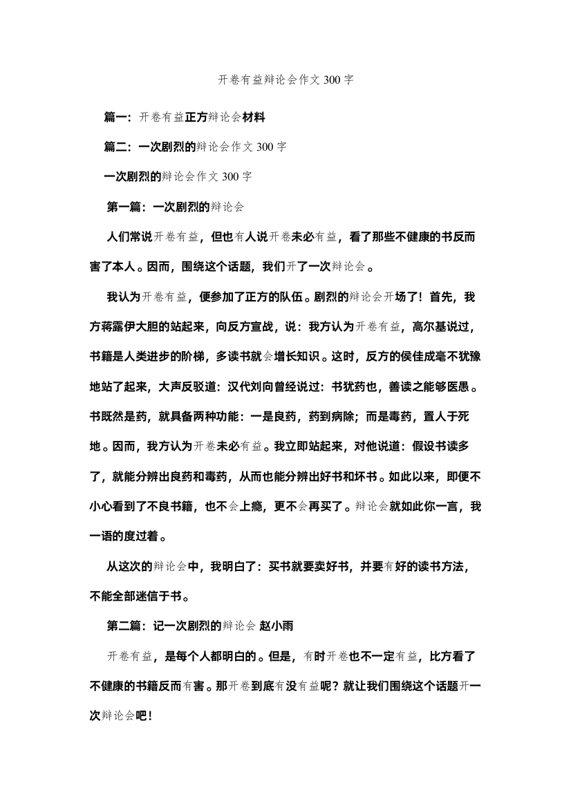 2022开卷有益辩论会作文300字精选