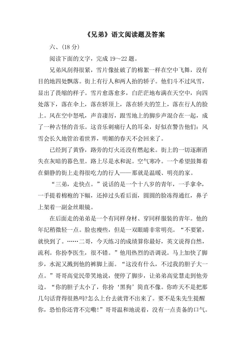 《兄弟》语文阅读题及答案