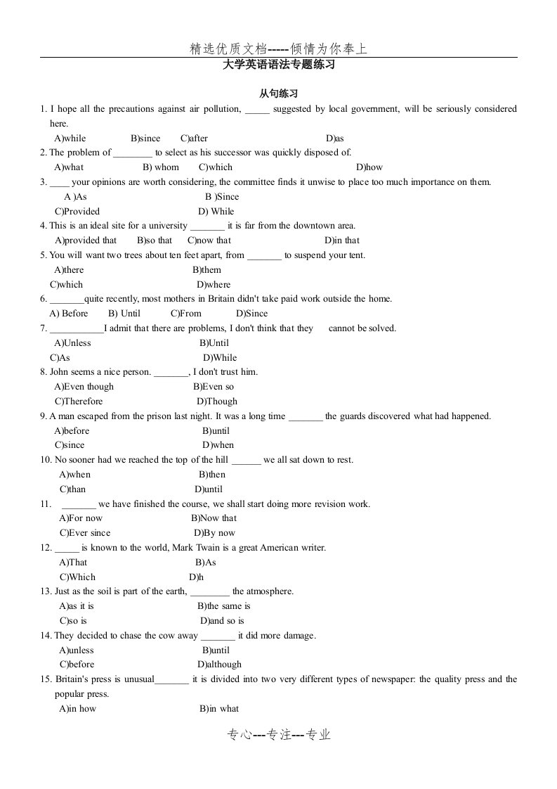 大学英语语法专题练习(4)从句练习(共5页)