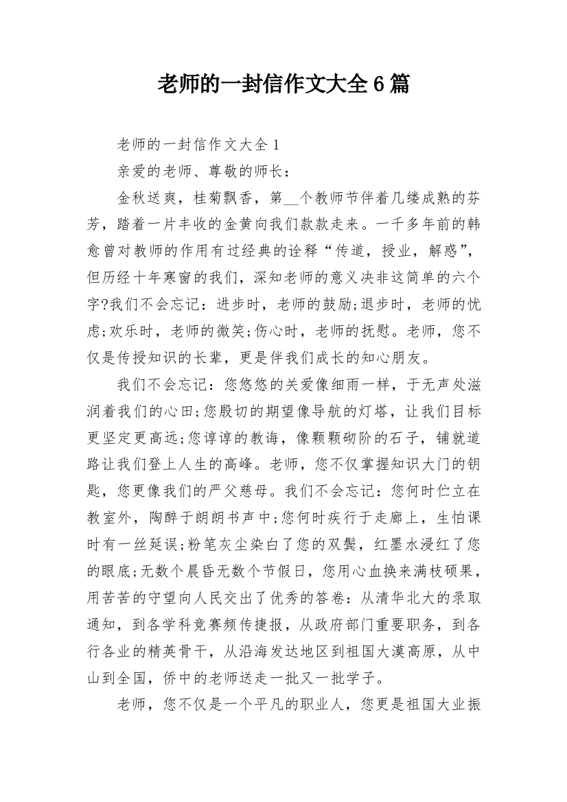 老师的一封信作文大全6篇