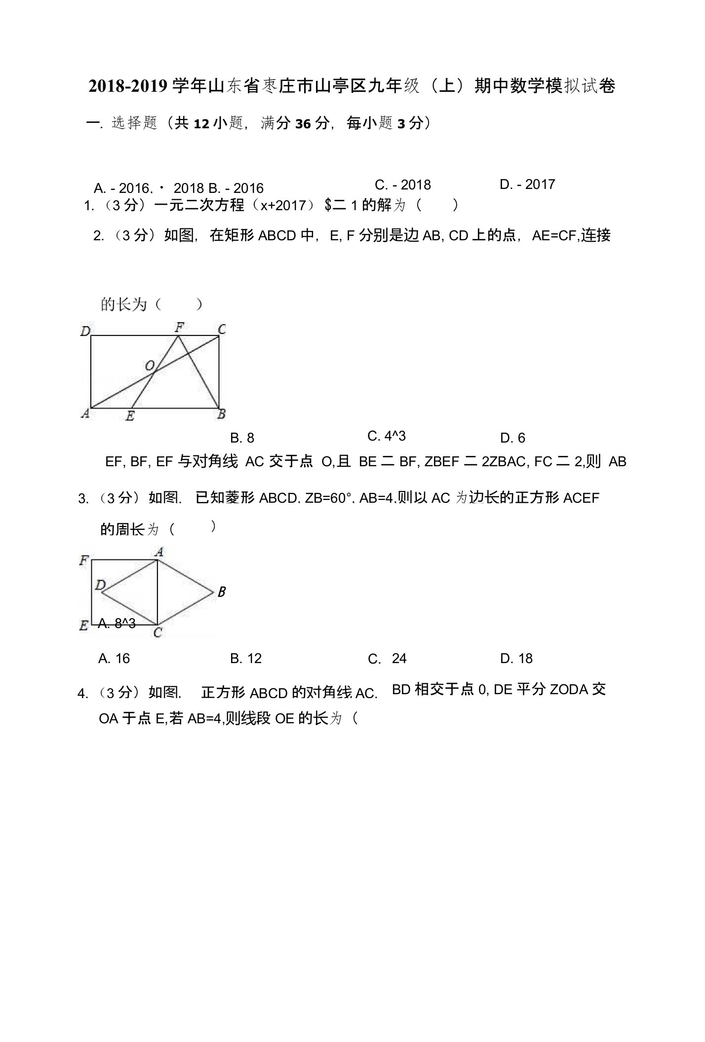 2018-2019年山东省枣庄市九年级上册期中数学模拟试卷含答案（2套）