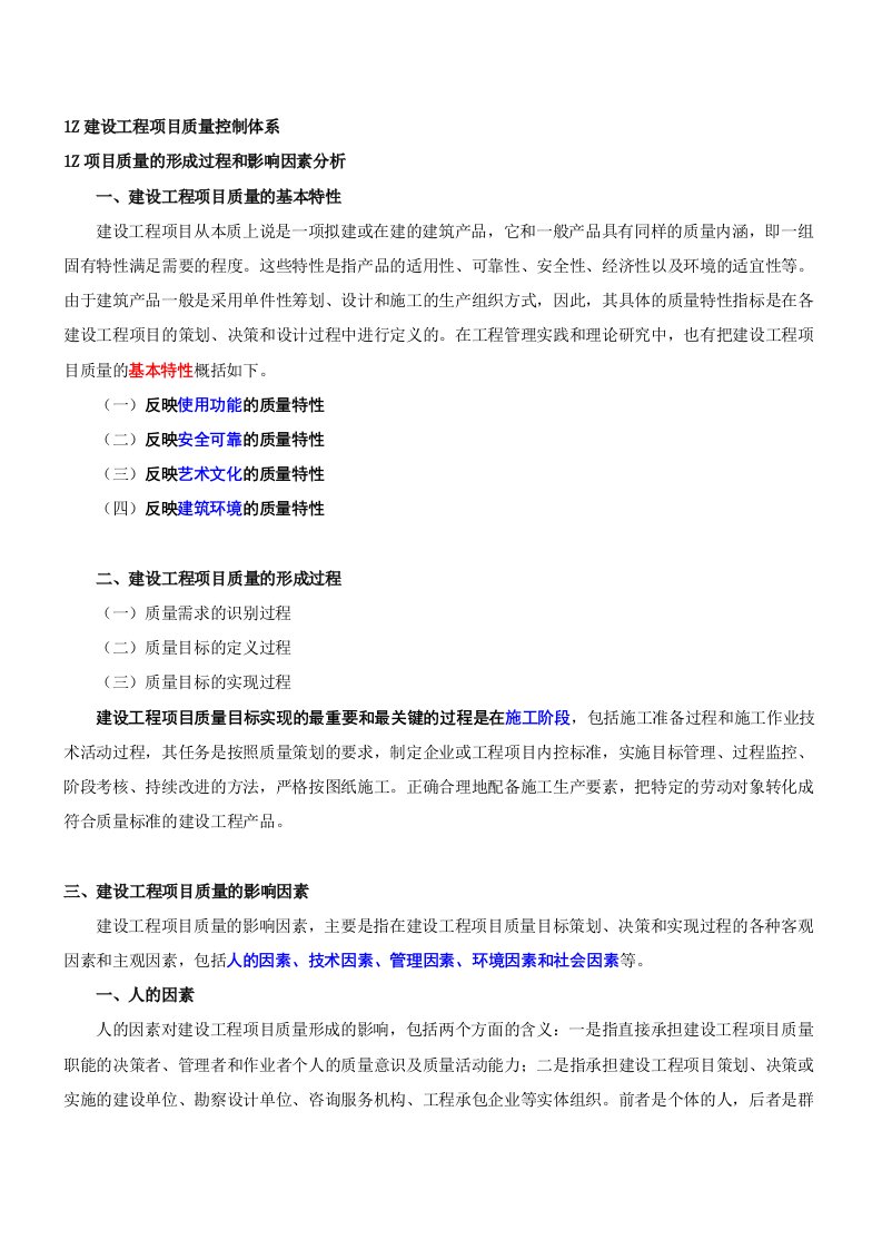 一级建造师项目管理精讲讲义