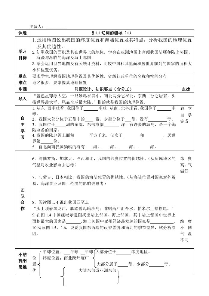 新课标人教版八年级初二地理上册导学案（全册）