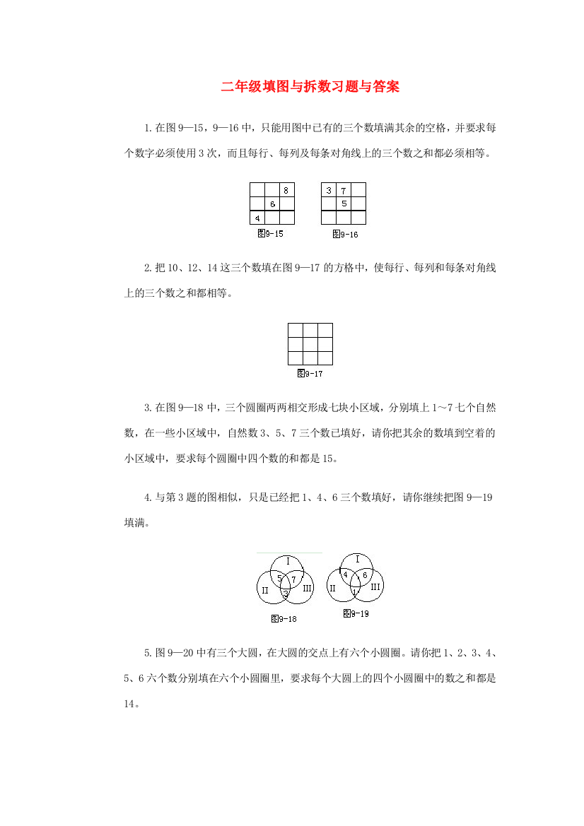 二年级奥林匹克数学