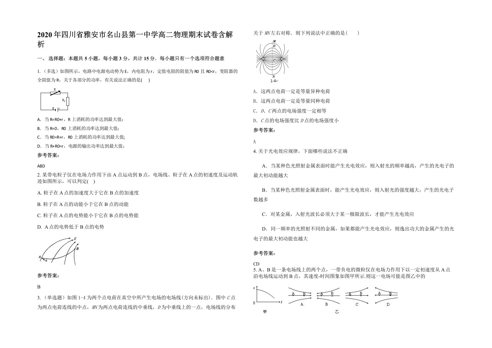 2020年四川省雅安市名山县第一中学高二物理期末试卷含解析