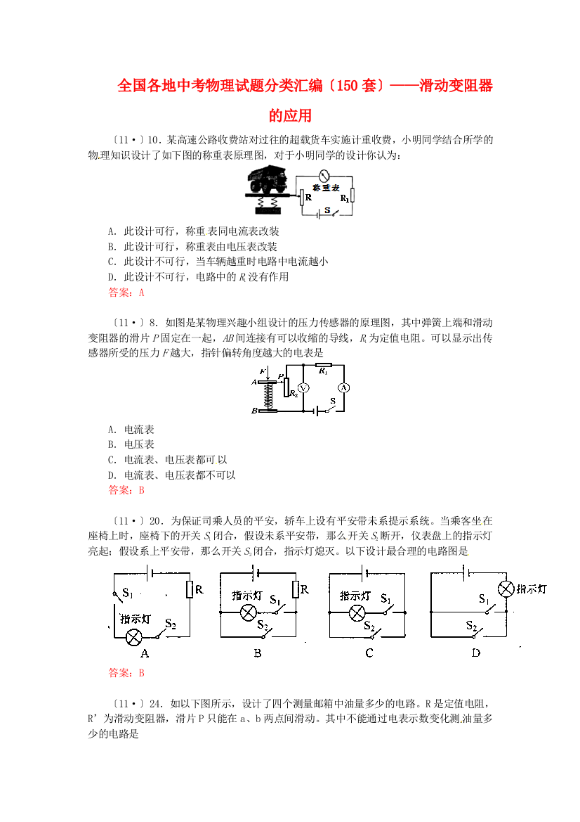 （整理版）全国各地中考物理编滑动