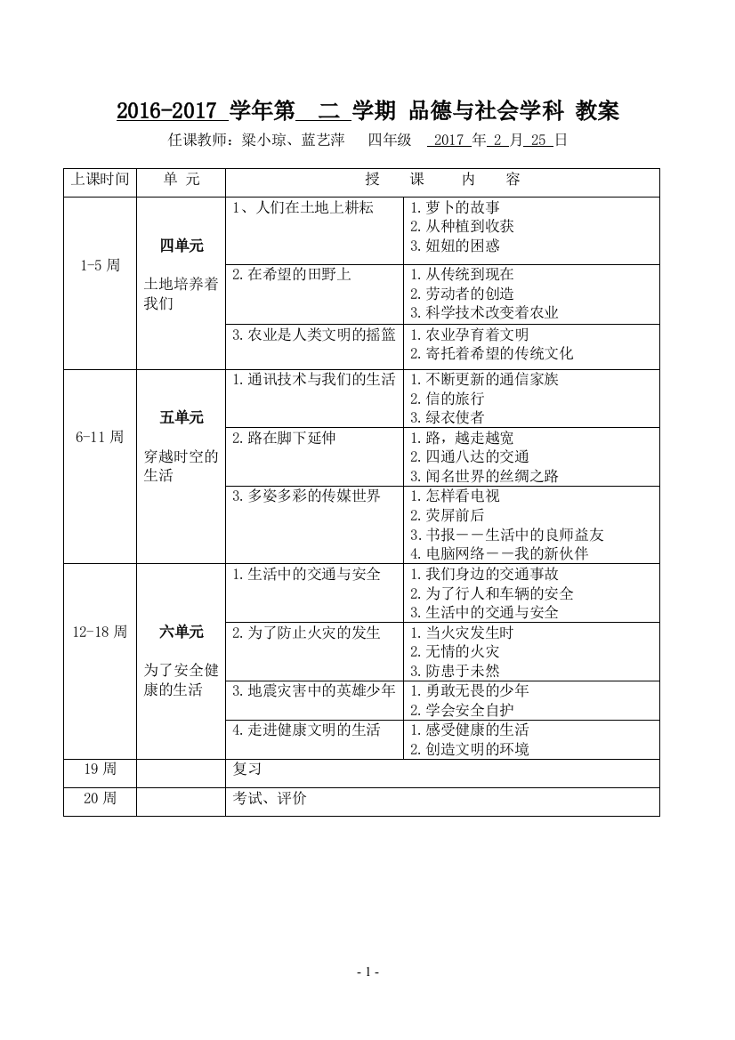 北师大版2017年四年级下册《品德与社会》教案