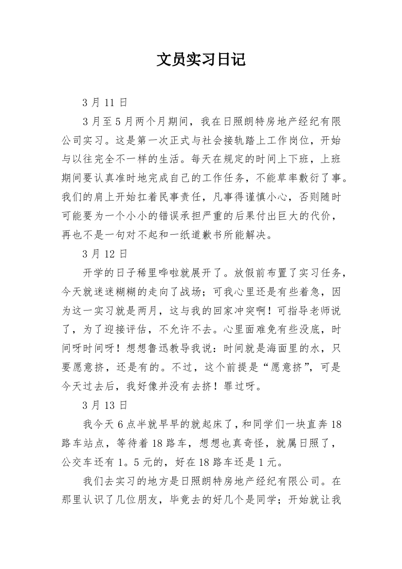 文员实习日记_3