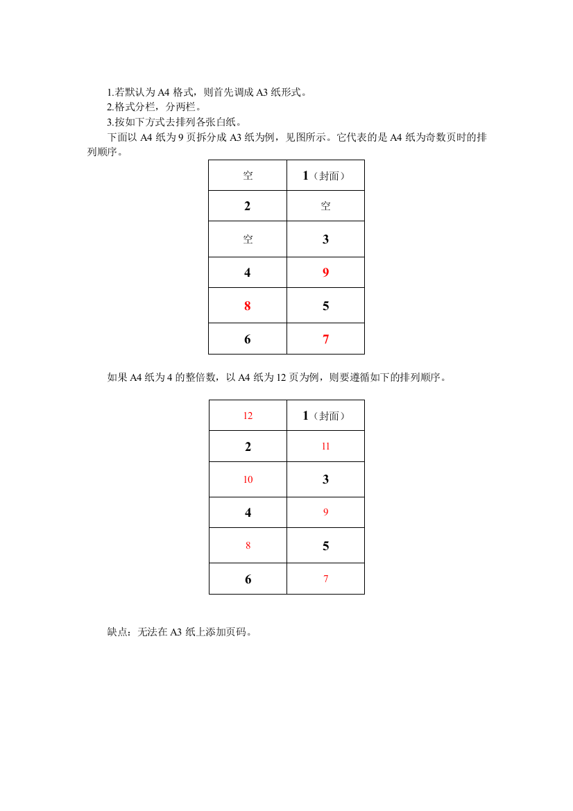 A4纸转化为A3纸双面打印的技巧总结