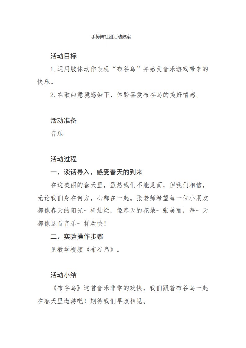 手势舞社团活动教案